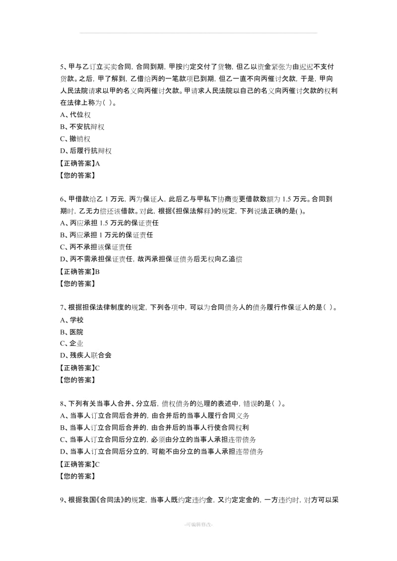 合同法试题及答案.doc_第2页