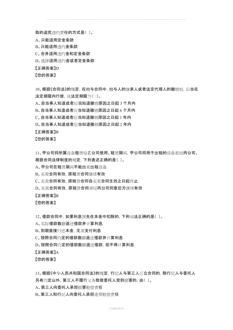 合同法试题及答案.doc_第3页