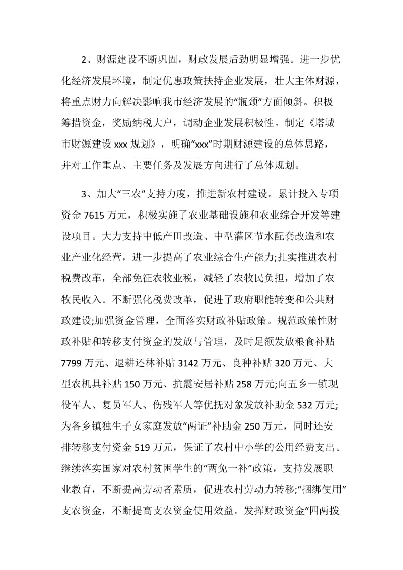 市财政局局长个人工作述职报告.doc_第2页