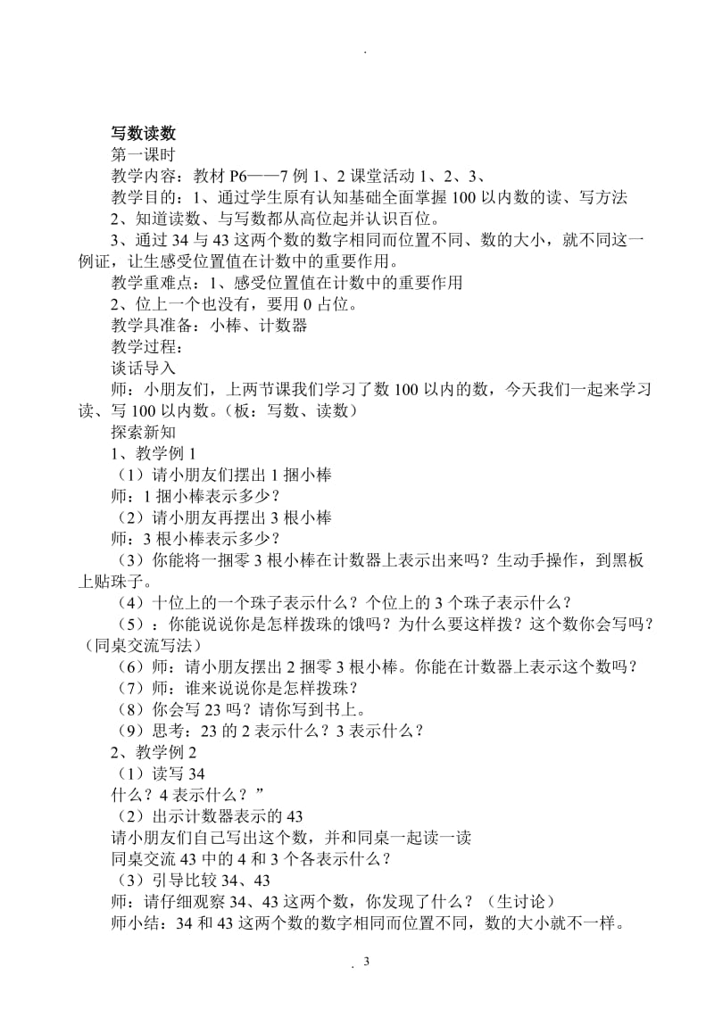 西师版小学数学一年级下册备课教案14996.doc_第3页