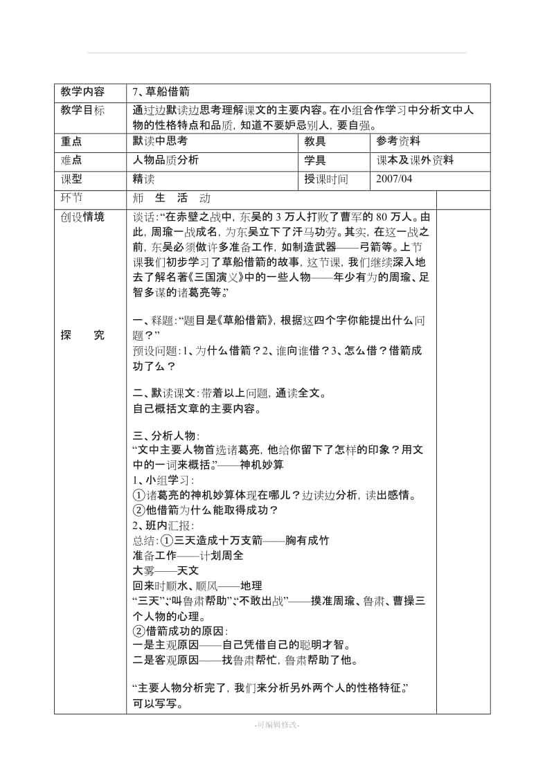 草船借箭教案.doc_第1页