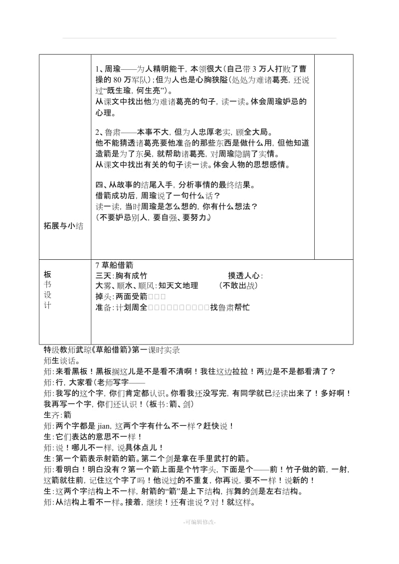 草船借箭教案.doc_第2页