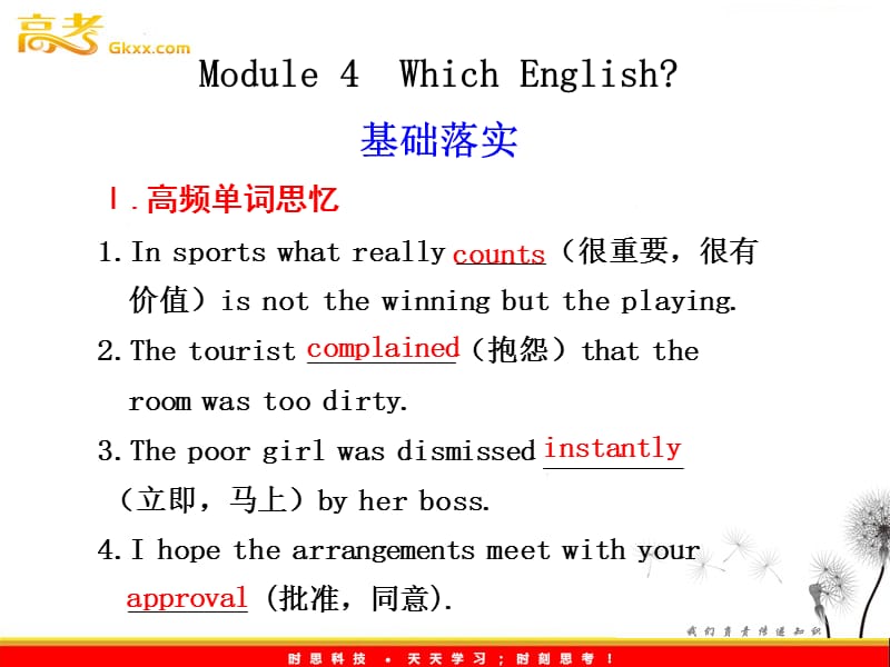 海南省高考英语复习课件：Module 4《Which English》（外研版选修8）_第1页