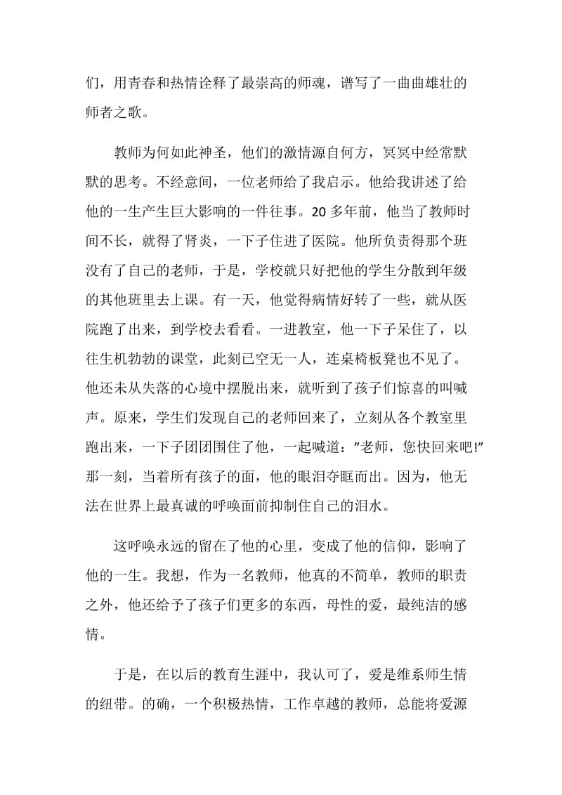 师德演讲稿：我的教师梦.doc_第2页