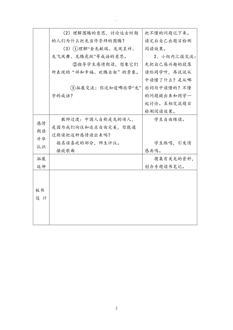 北师大版五年级语文下册教案.doc_第2页