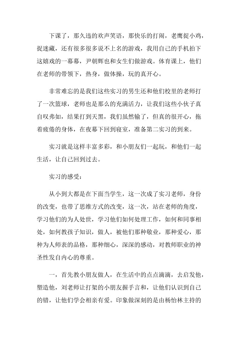 年度优秀社会工作实习报告例文.doc_第2页