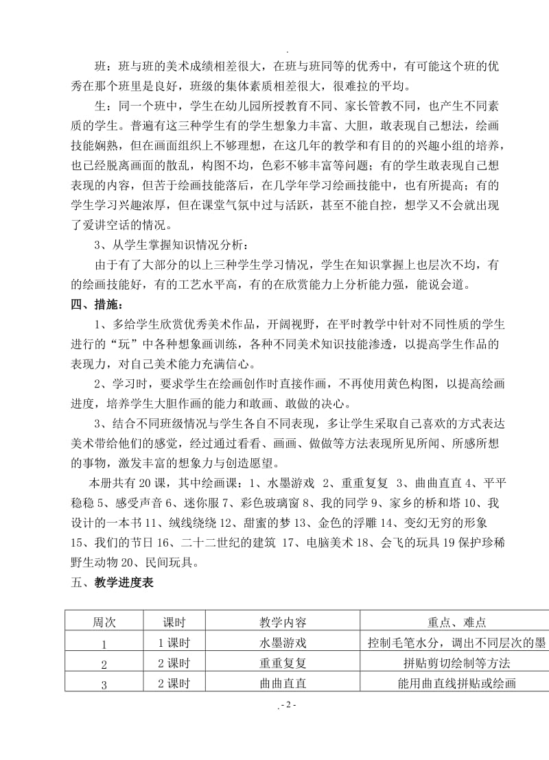 人教版小学美术三年级下册全册教案有教学进度和反思.doc_第2页