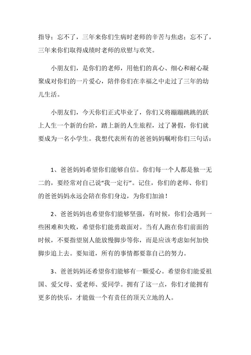 幼儿园毕业典礼家长发言稿.doc_第2页