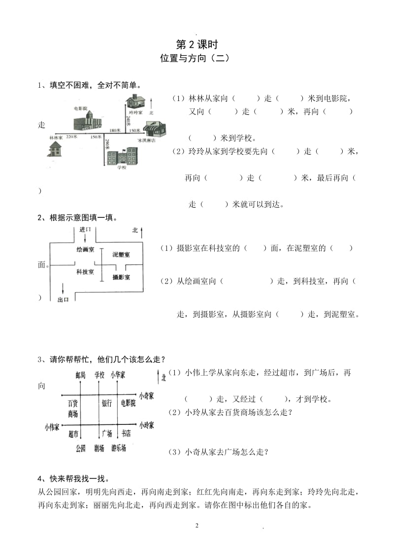 三年级下册数学堂堂清.doc_第2页