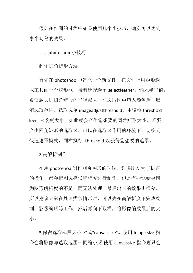 平面设计暑假实习报告范文.doc_第2页