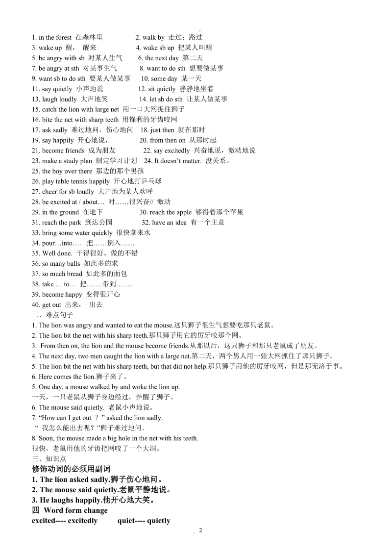 新译林英语B全册知识点梳理重点词汇句型语法知识整理.doc_第2页