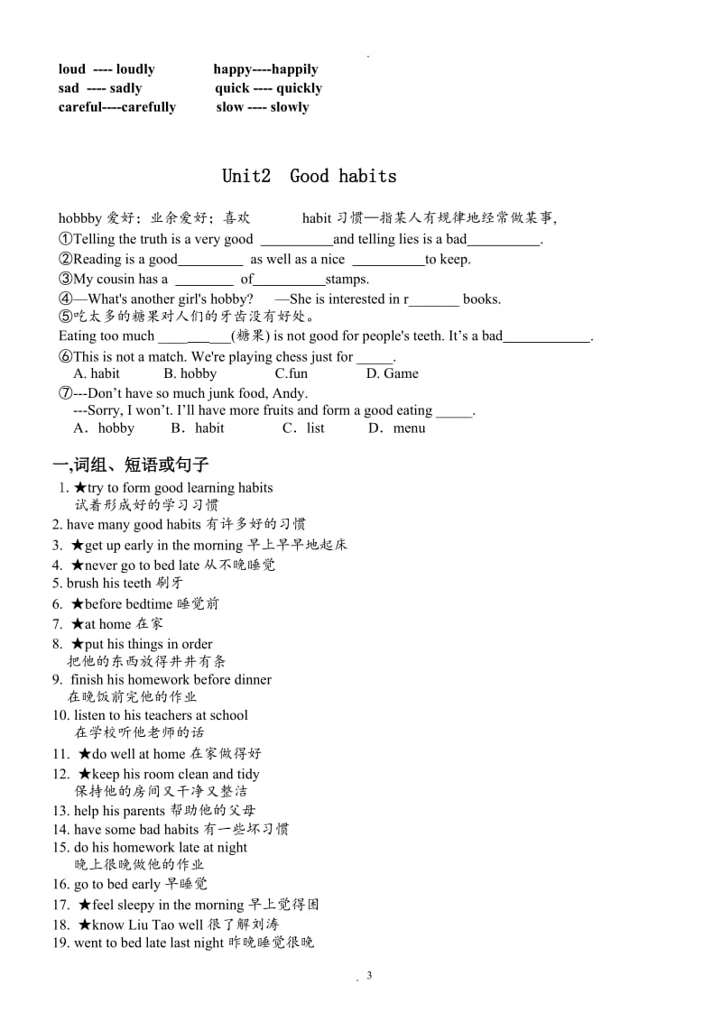 新译林英语B全册知识点梳理重点词汇句型语法知识整理.doc_第3页