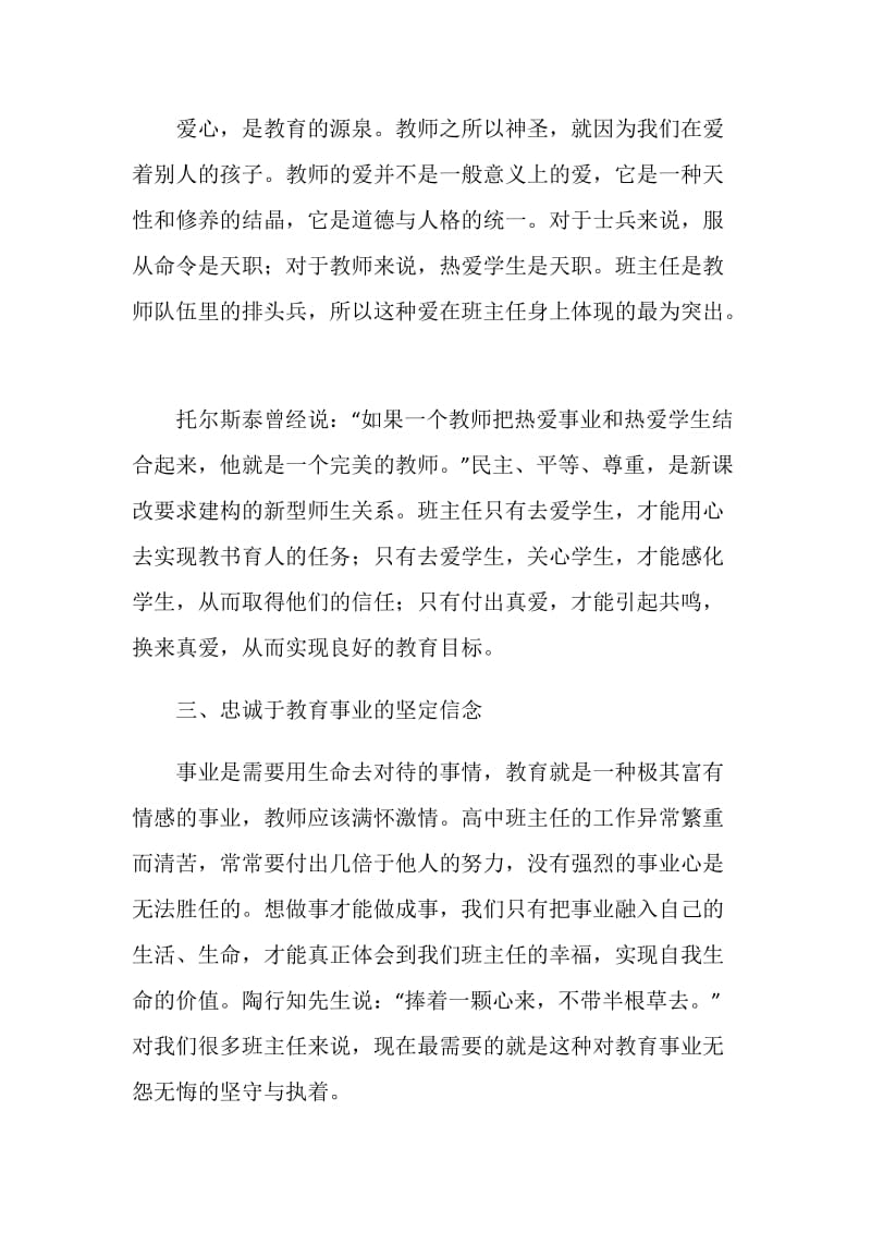 师德当身胜明镜师德演讲稿.doc_第2页