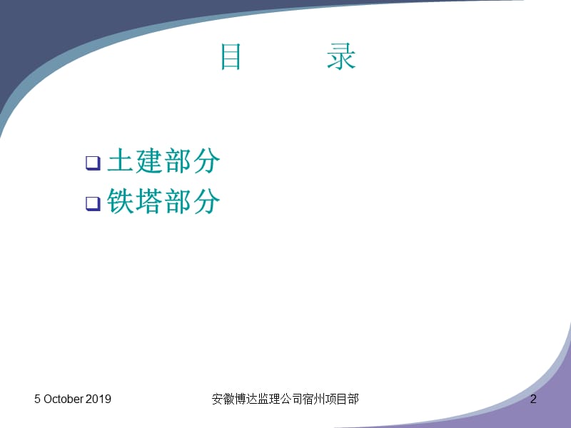 基站土建、铁塔监理控制流程.ppt_第2页