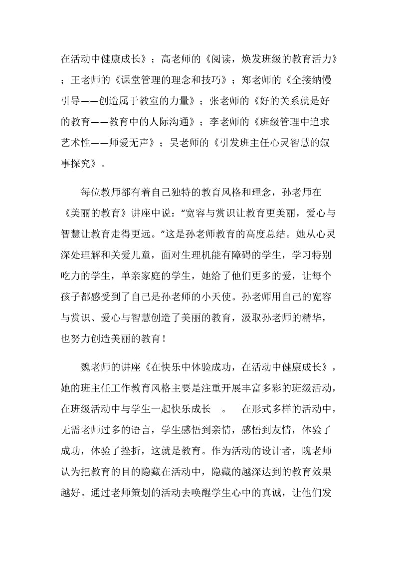 小学班主任暑期培训学习汇报.doc_第2页