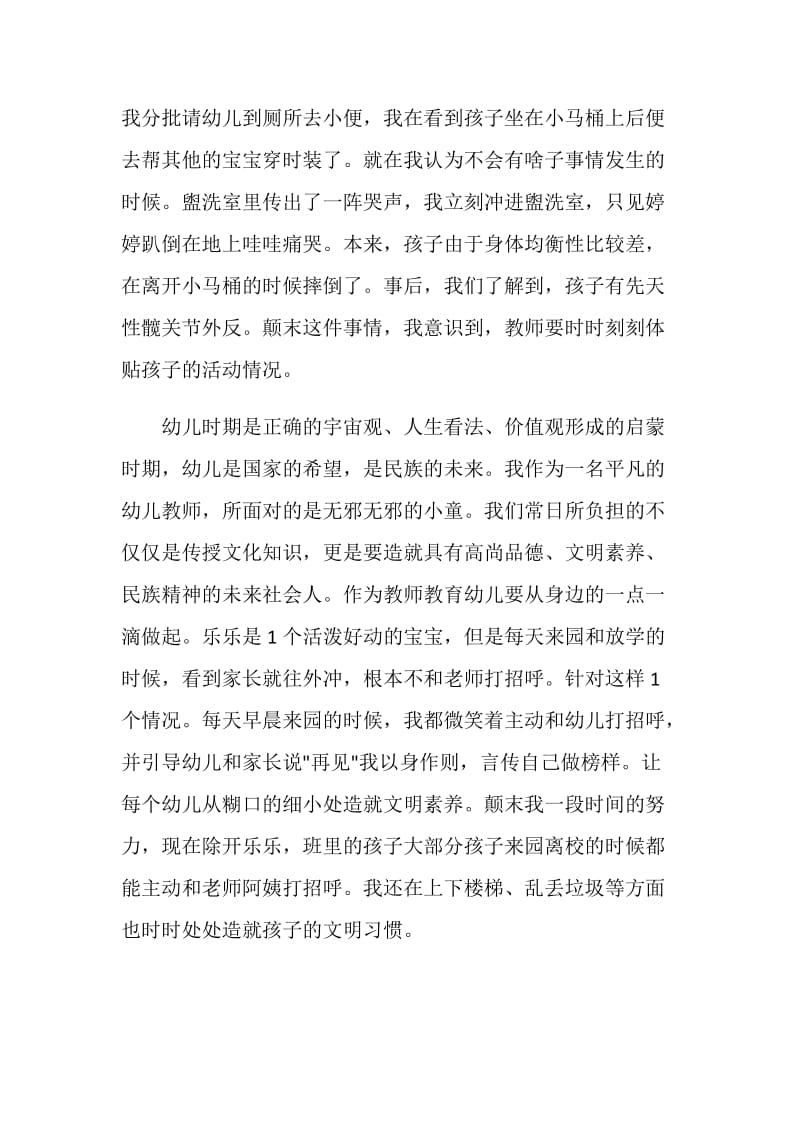 幼儿教师培训学习心得 (二).doc_第2页