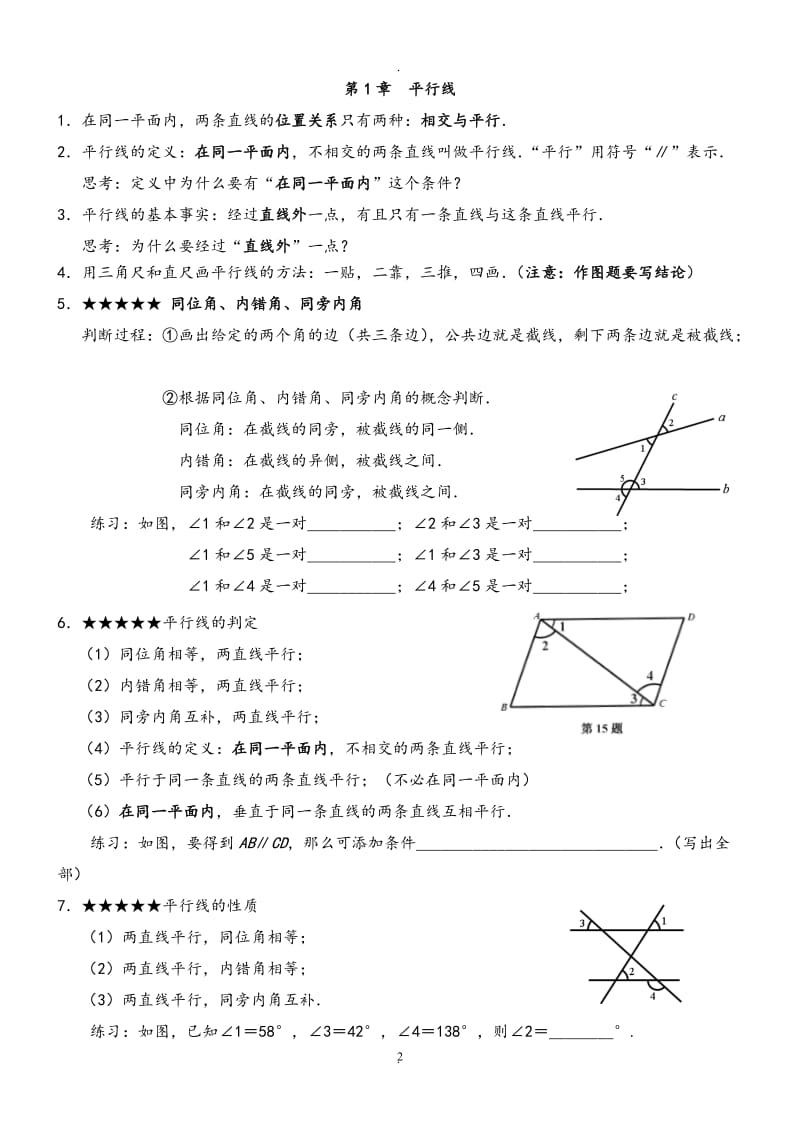 浙教版七年级下册数学知识点总结及例题.doc_第2页