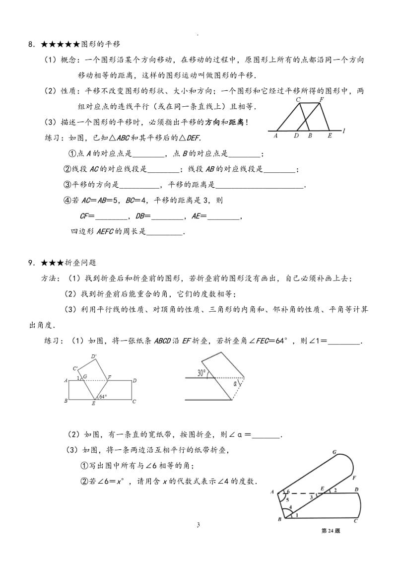 浙教版七年级下册数学知识点总结及例题.doc_第3页