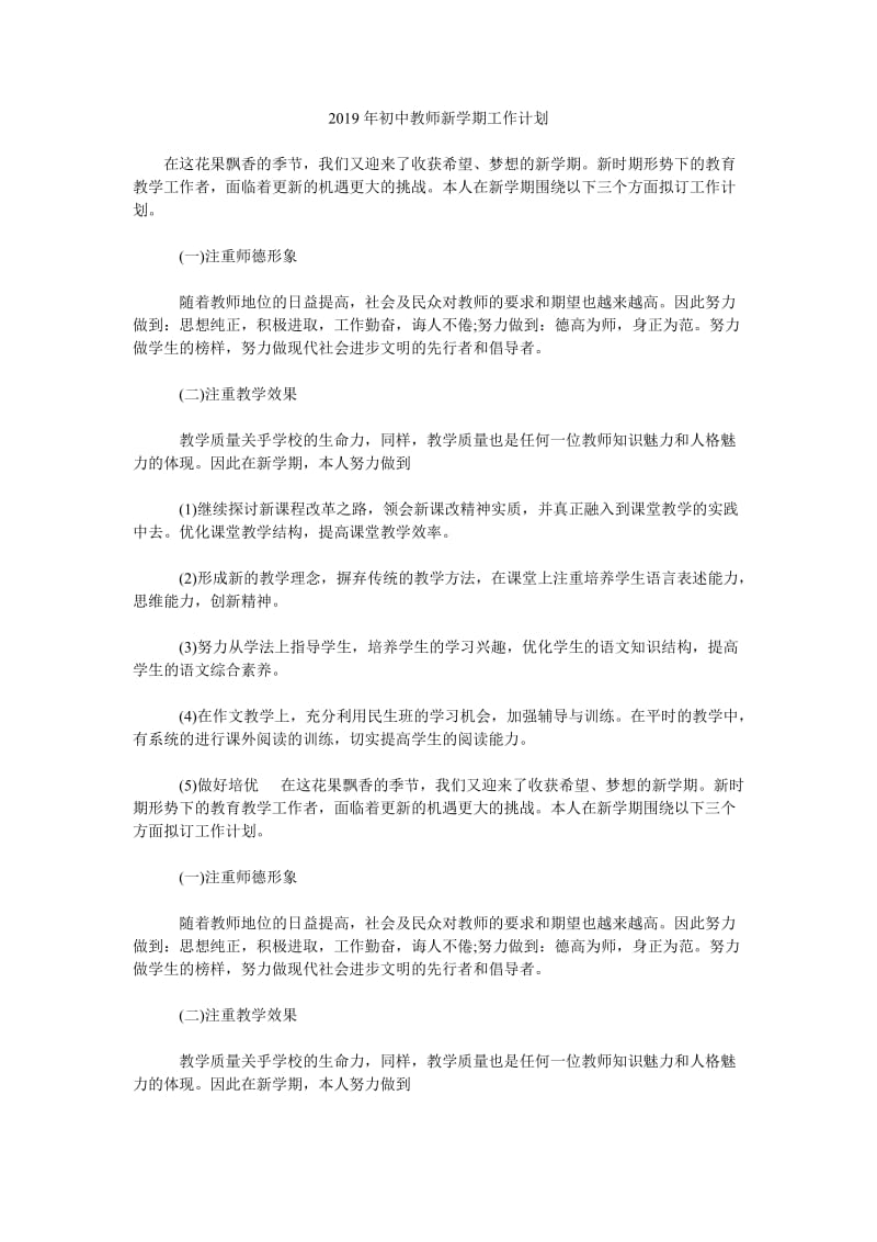 2019年初中教师新学期工作计划_0_第1页