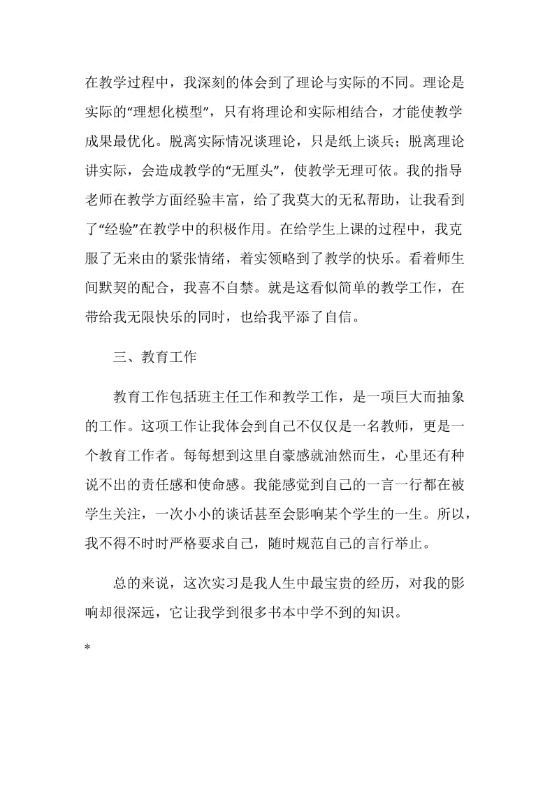 师范专业学生实习总结.doc_第2页