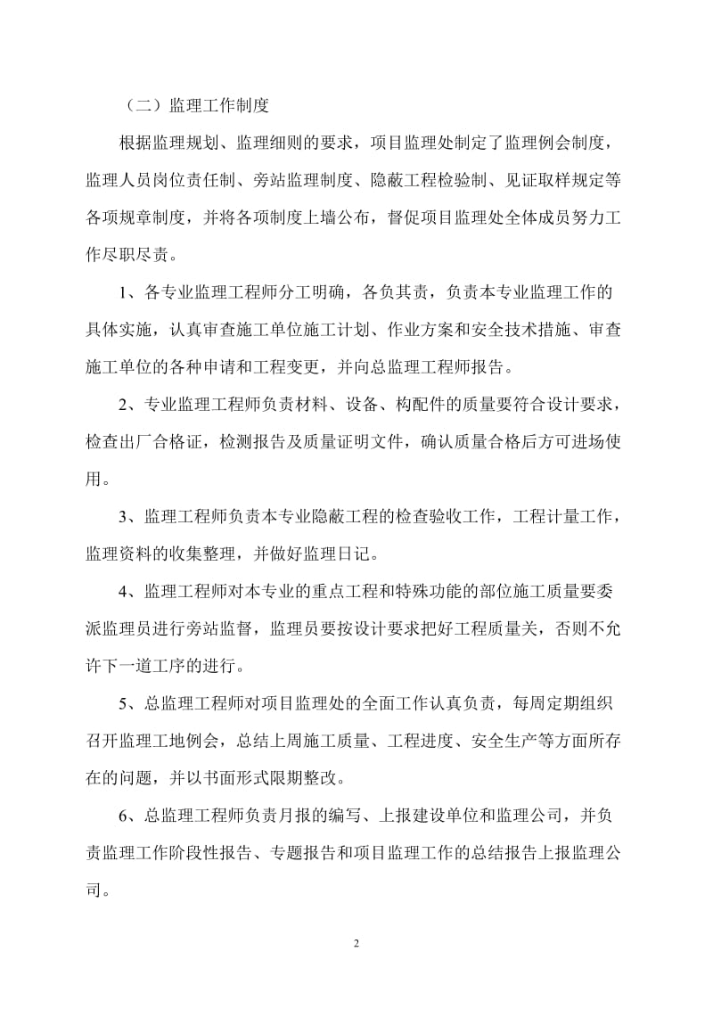 内蒙古自治区多伦煤矿改扩建工程年度监理工作总结.doc_第2页