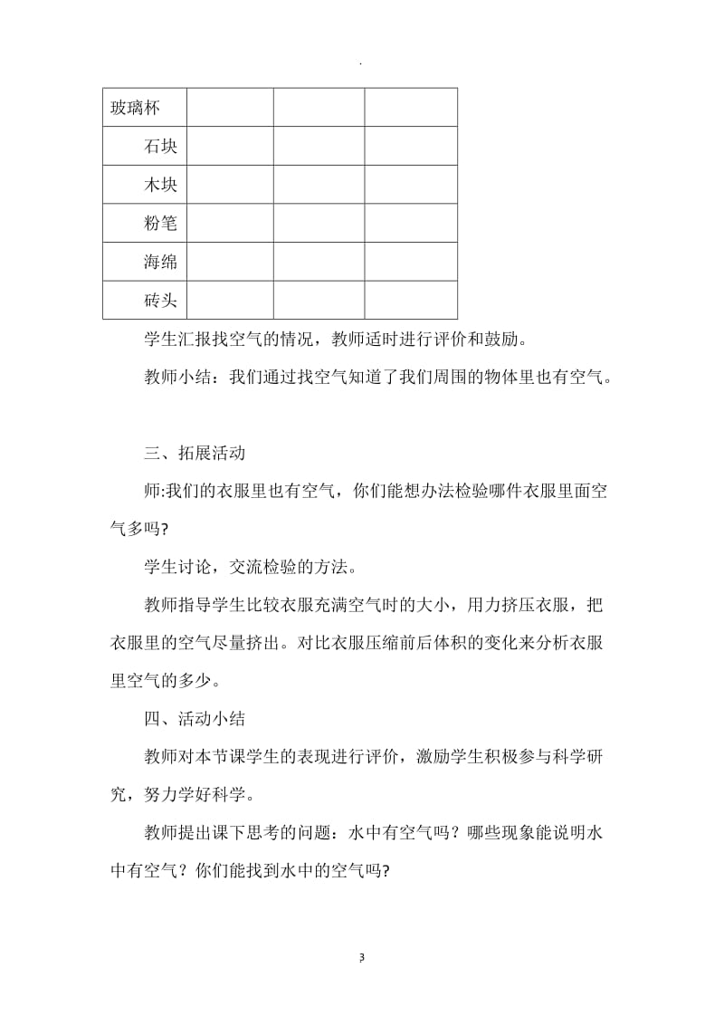 青岛版一年级科学下册教案.docx_第3页