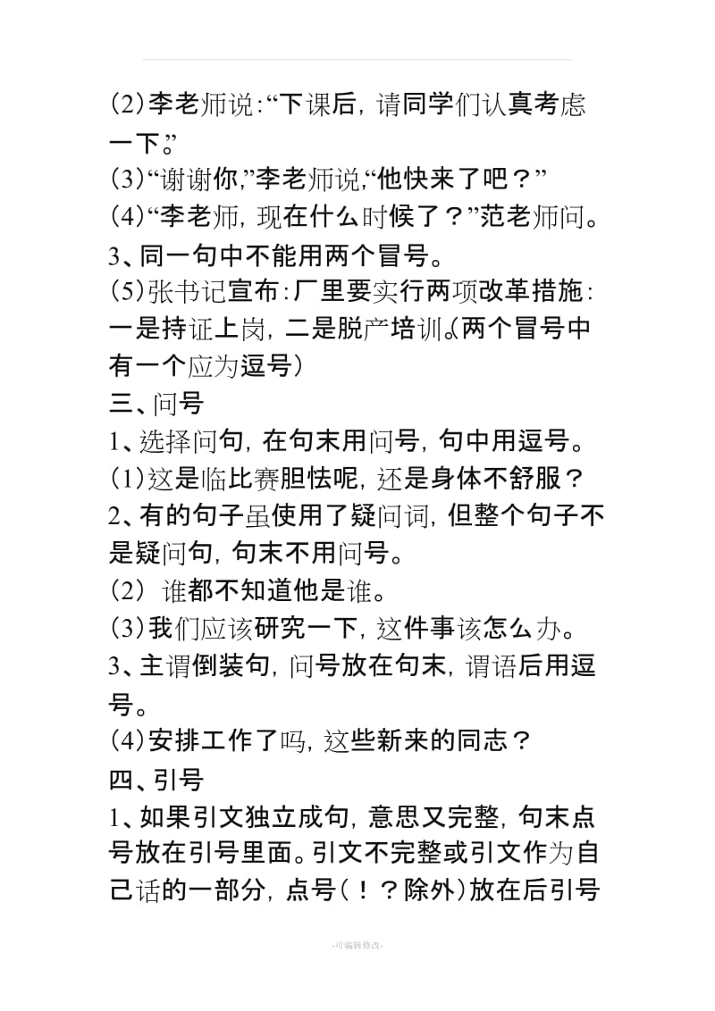 几种标点符号使用时的注意事项.doc_第2页