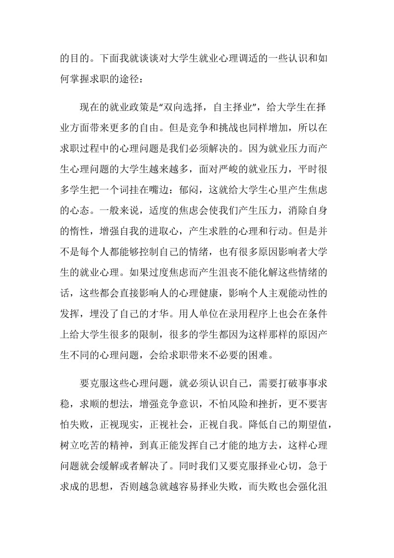 就业指导课感想.doc_第2页