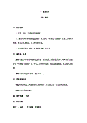 蘇教版五年級語文下冊愛如茉莉教案.docx