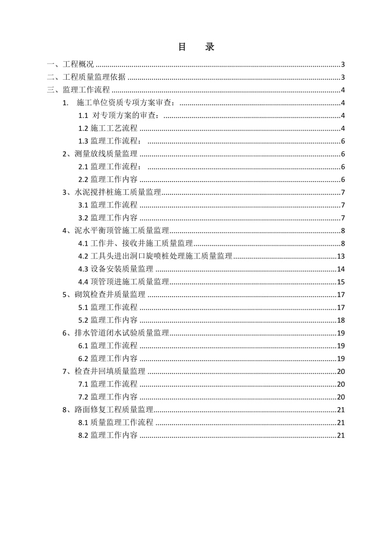 顶管工程监理细则.doc_第2页