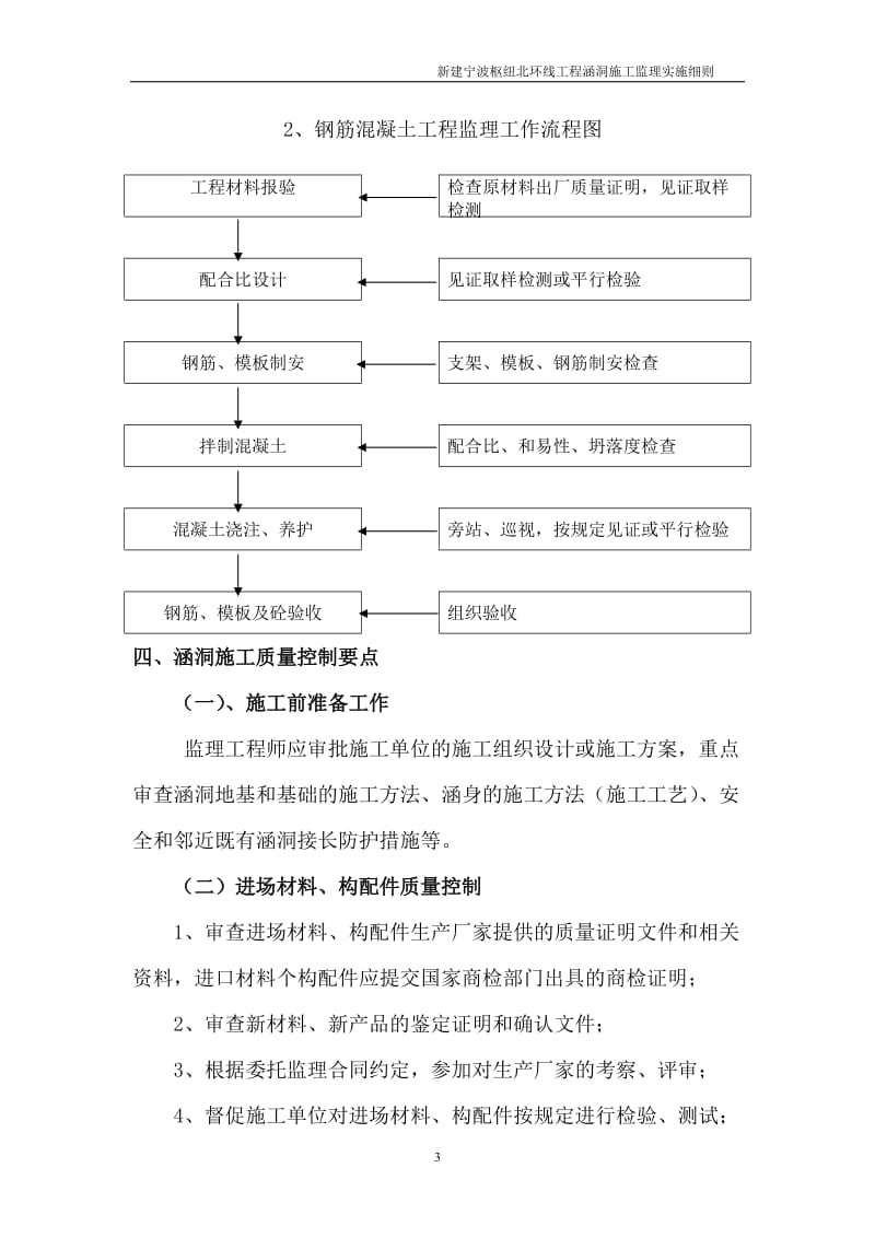 新建宁波枢纽北环线工程涵洞施工监理实施细则.doc_第3页