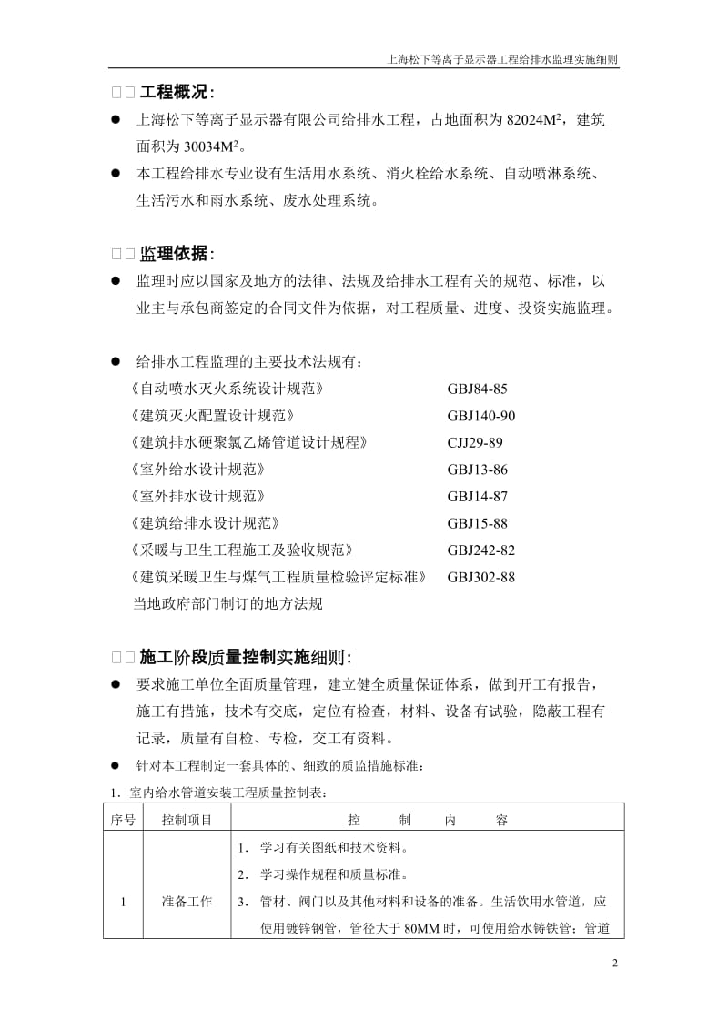 上海松下等离子显示器工程给排水监理实施细则.doc_第2页