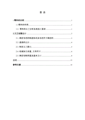 活塞的機械加工工藝規(guī)程設(shè)計.doc