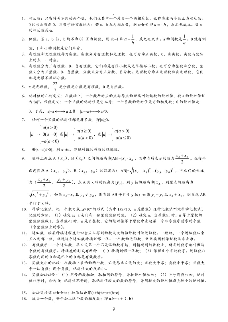 浙教版初中数学知识点.doc_第2页