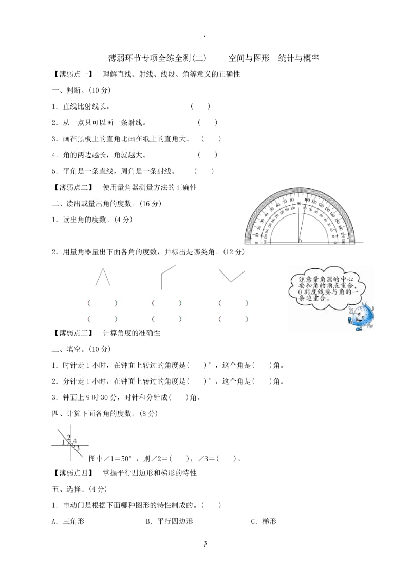 四年级上册数学专项练习.doc_第3页