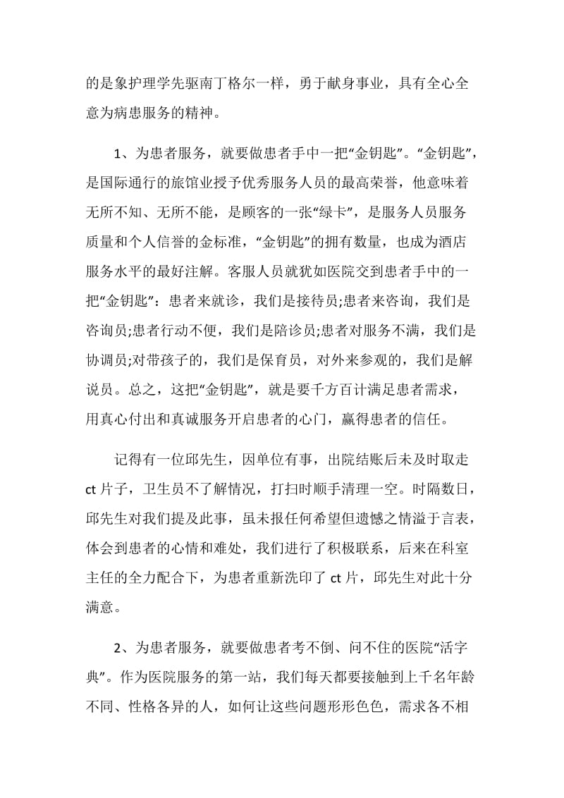 年终医院客服人员个人工作总结.doc_第2页