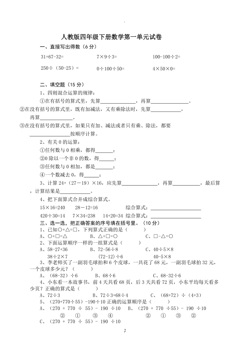 小学数学四年级下册各单元测试卷人教版.doc_第2页