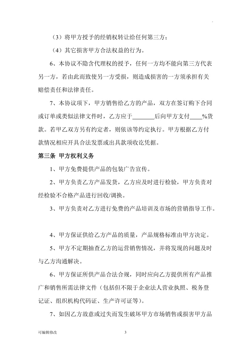 大米代理销售协议.doc_第3页