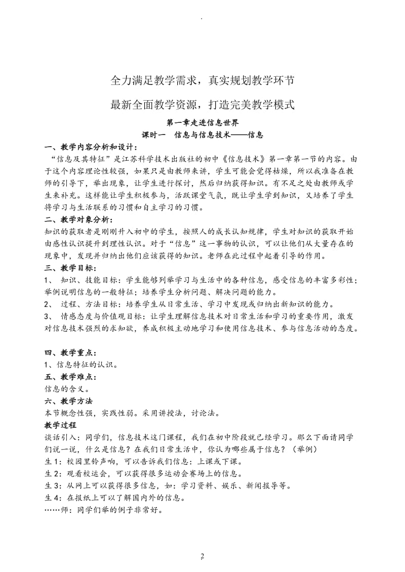 信息技术教案全套.doc_第2页