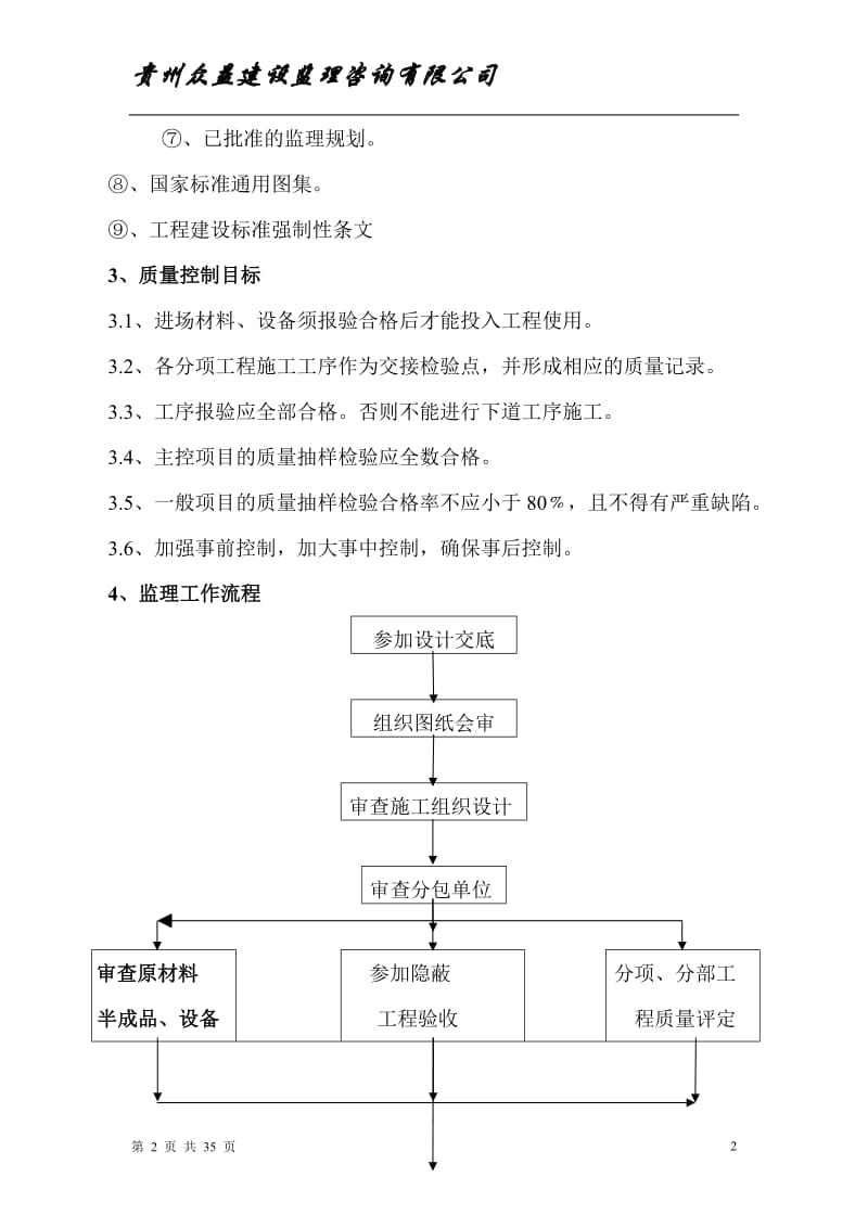 贵阳瑞园大楼给排水实施细则.doc_第2页