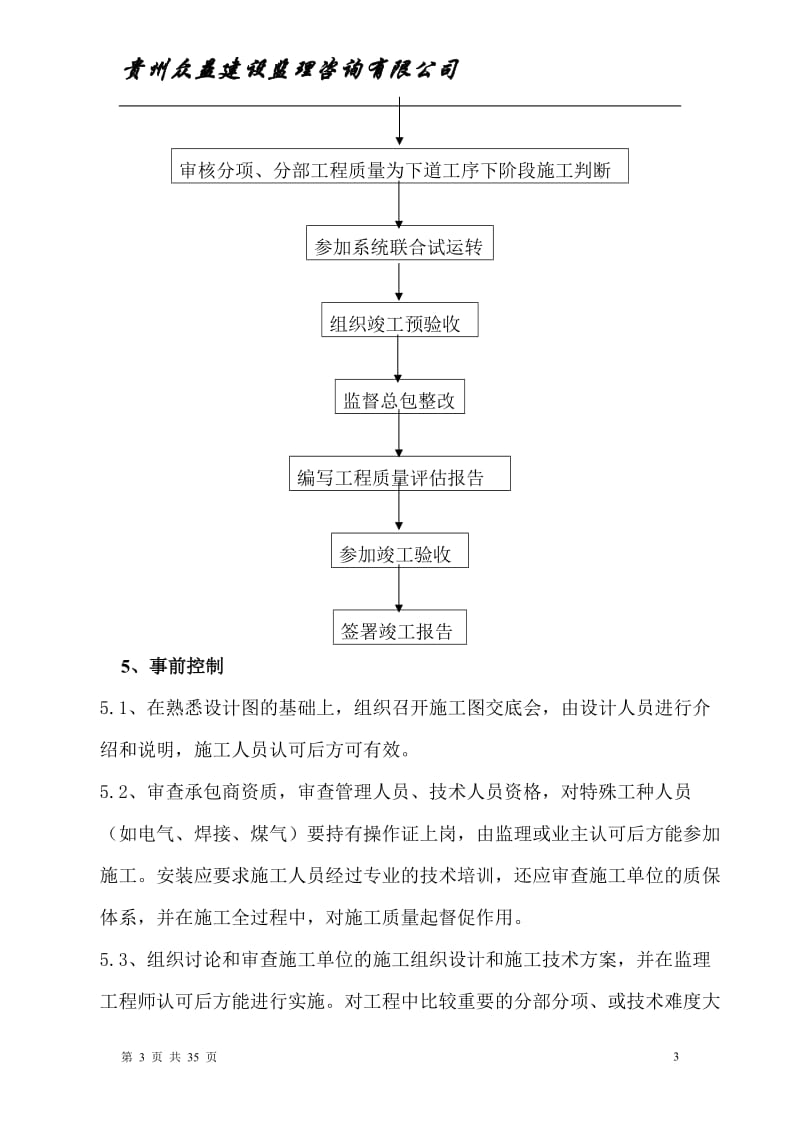 贵阳瑞园大楼给排水实施细则.doc_第3页