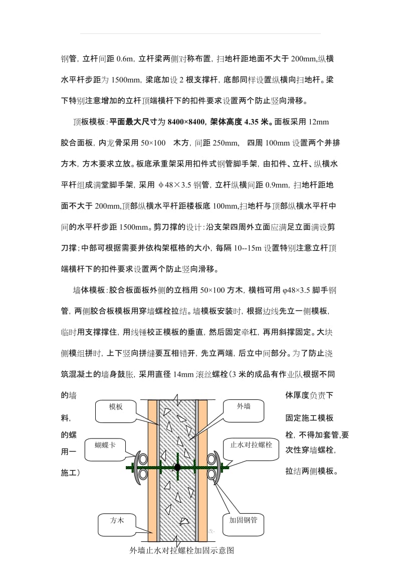地下车库模板工程专项施工方案15738.doc_第2页