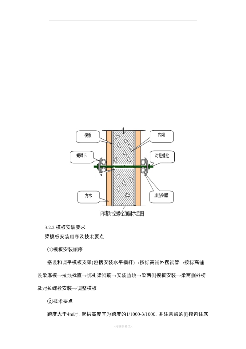 地下车库模板工程专项施工方案15738.doc_第3页