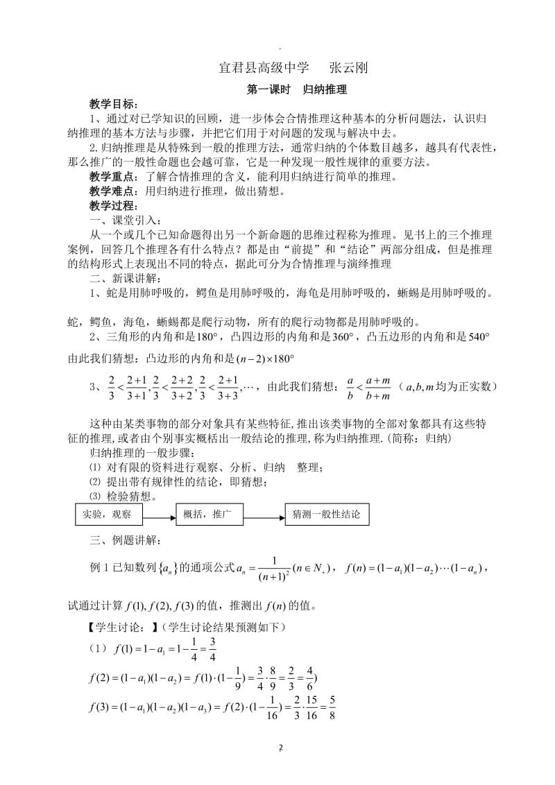 北师大版高中数学选修一《推理与证明》全部教案.doc_第3页