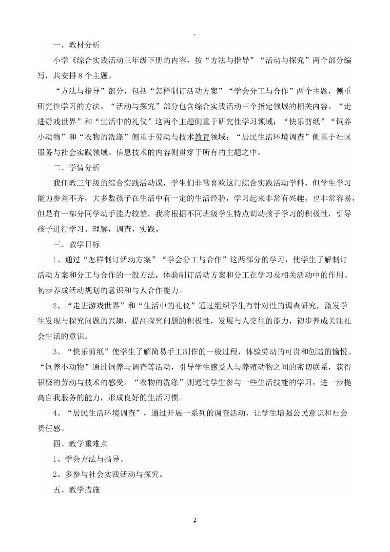 山东版三年级下册综合实践活动计划教案.doc_第2页