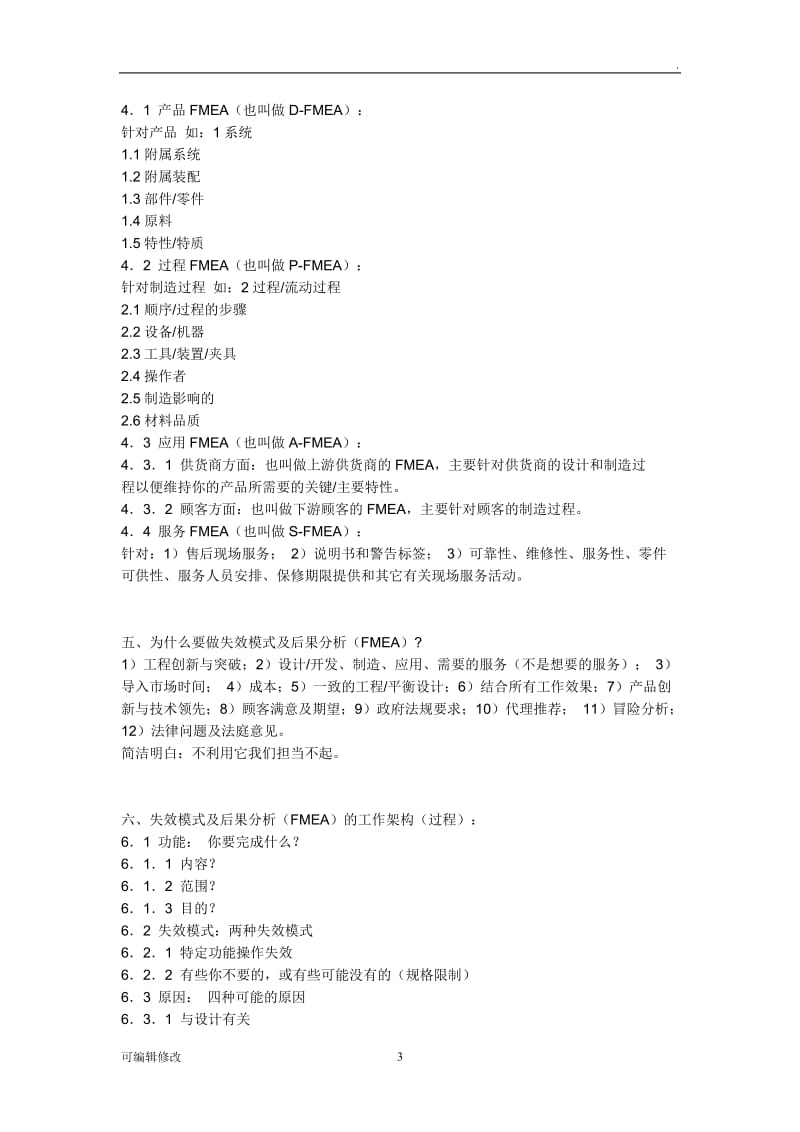 FMEA、MSA、SPC是什么意思？.doc_第3页