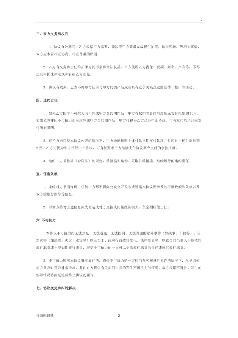 网红合作协议.doc_第2页