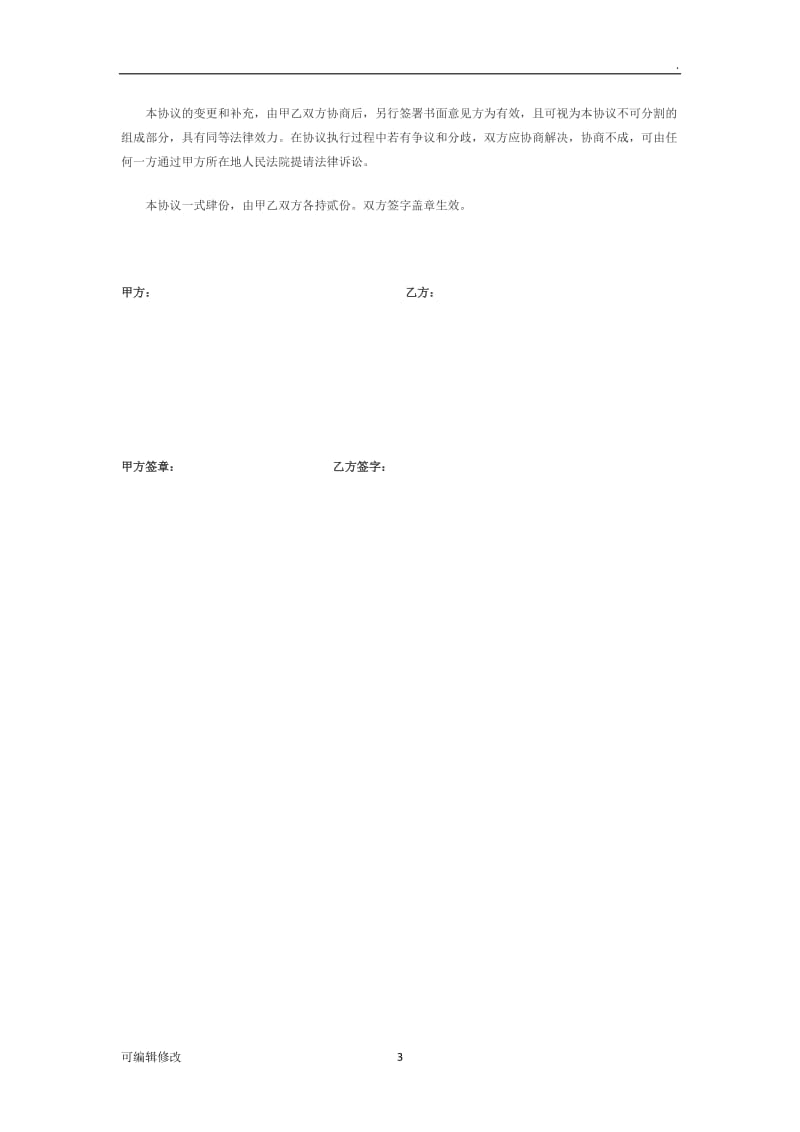 网红合作协议.doc_第3页