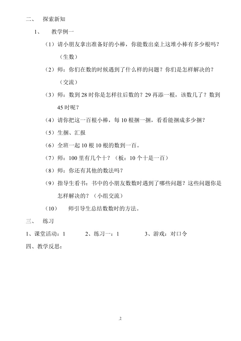 西师版小学数学一年级下册教案.doc_第2页