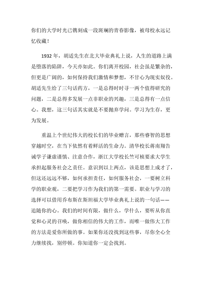 带着梦想上路——毕业生典礼上的讲话.doc_第2页